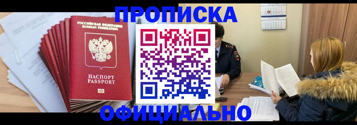 временная регистрация для всех в Алдане