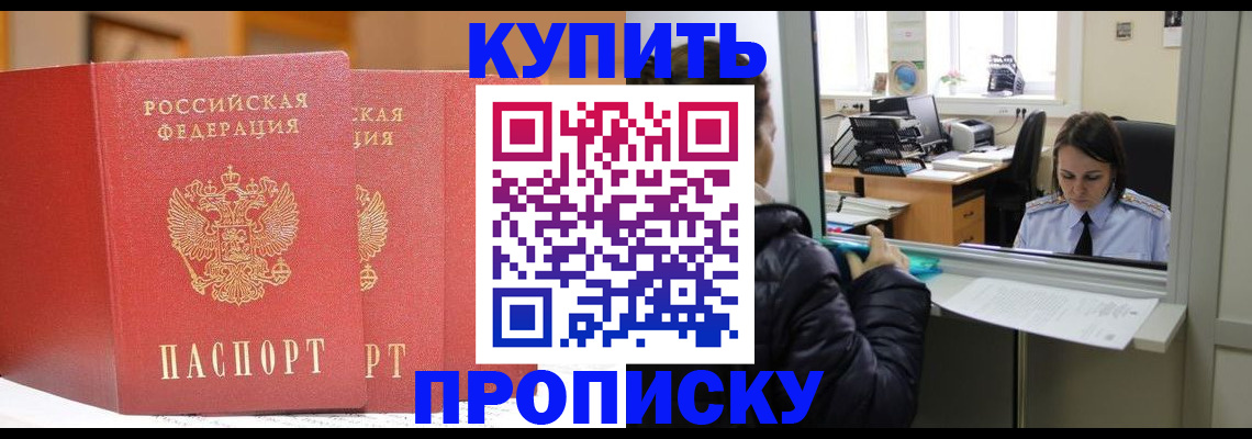 прописка для школы в Алдане