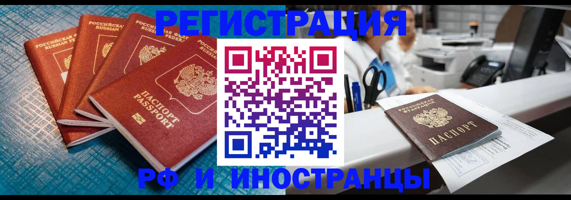 прописка регистрация в Алдане