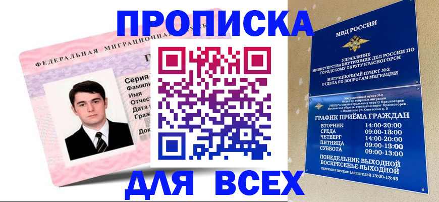 временная регистрация в квартире в Алдане